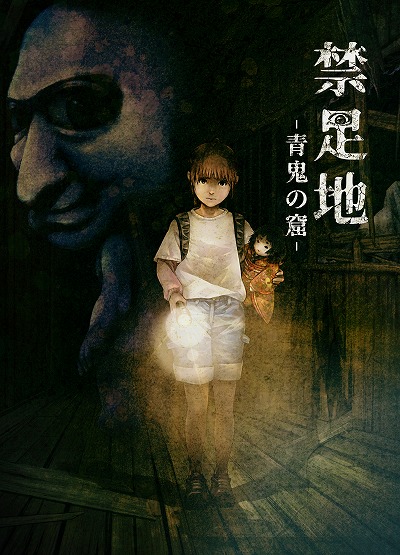 画像ギャラリー No.001のサムネイル画像 / 「青鬼」モチーフの完全新作「禁足地〜青鬼の窟〜」が2025年夏に発売へ。長谷川 仁氏や荒堀明弘氏など，著名スタッフが新たな青鬼を描く