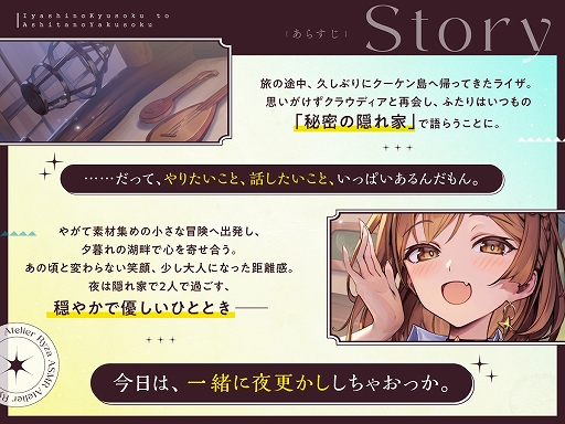 画像ギャラリー No.002のサムネイル画像 / 「ライザのアトリエ　ASMR 〜癒しの休息と明日の約束〜」，DLsiteにて販売開始。「ライザ3」後の時系列を舞台に，約80分の音声を収録