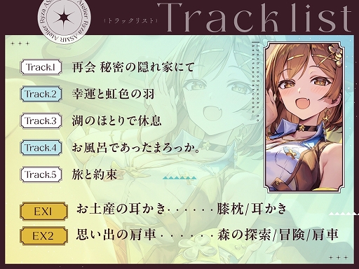 画像ギャラリー No.003のサムネイル画像 / 「ライザのアトリエ　ASMR 〜癒しの休息と明日の約束〜」，DLsiteにて販売開始。「ライザ3」後の時系列を舞台に，約80分の音声を収録