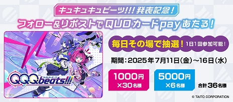 画像ギャラリー No.016のサムネイル画像 / タイトーの新作リズムパズルゲーム「QQQbeats!!!（キュキュキュビーツ）」，Switch向けに2025年秋の発売決定