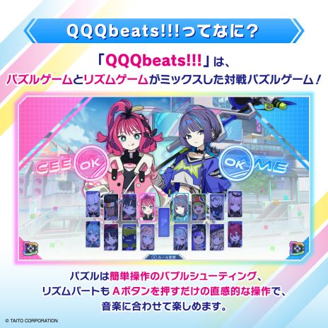画像ギャラリー No.002のサムネイル画像 / バブルシューティングとリズムゲームを組み合わせたリズミカルパズル「QQQbeats!!!」，9月18日に配信決定。収録楽曲も公開に