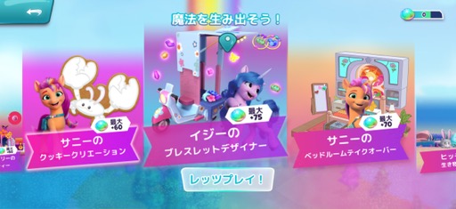 画像ギャラリー No.009のサムネイル画像 / ミニゲームを遊んで，マージのエネルギー“魔法”をゲット。心ゆくまでマージできる幸せ！　「My Little Pony〜メーンマージ」（今日から始めろApple Arcade #41）