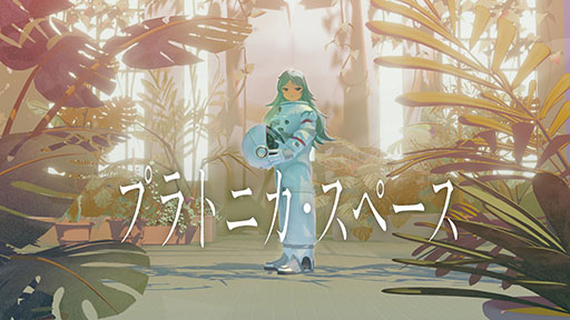 画像ギャラリー No.001のサムネイル画像 / Kazuhide Oka氏と神椿が手掛ける新作探索ADV「プラトニカ・スペース」，Steamストアページを公開。「BitSummit the 13th」にも出展