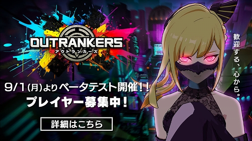 画像ギャラリー No.001のサムネイル画像 / 三つどもえの奪い合いアクションバトル「OUTRANKERS」，βテストを開始。プレイヤーキャラとキャストの情報も公開