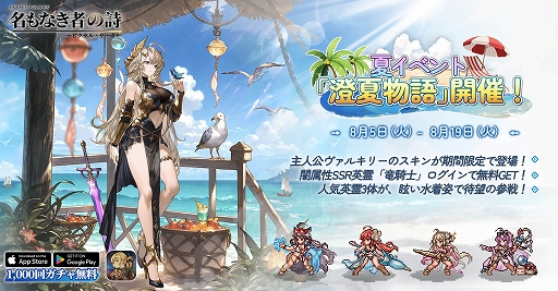 画像ギャラリー No.004のサムネイル画像 / 「名もなき者の詩 昔懐かしきドット絵RPG」,新英霊「竜騎士:スヴィア」が期間限定で登場。ヴァルキリーら4人の水着スキンも手に入る【PR】