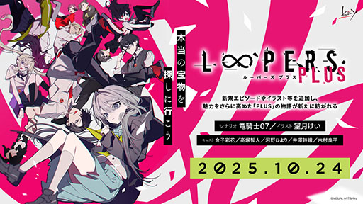 画像ギャラリー No.001のサムネイル画像 / Key新作「LOOPERS PLUS」，予約受付を開始。8月1日19：00には，YouTubeにて新情報解禁スペシャル生配信を実施予定