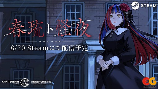 画像ギャラリー No.001のサムネイル画像 / Vシンガーの春猿火さんが出演するホラーADV「春琉ト怪夜」，8月20日にSteamで無料配信。廃墟と化した洋館からの脱出を目指す
