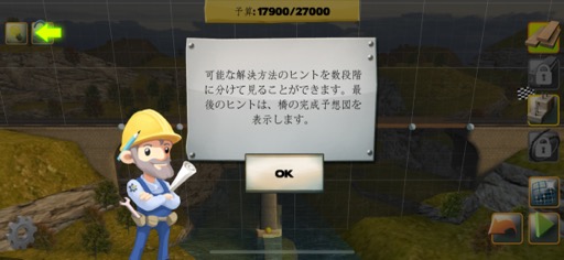 画像ギャラリー No.014のサムネイル画像 / 道がなければ橋を架ければいいじゃない。物理シミュレーションパズル「Bridge Constructor+」（今日から始めろApple Arcade #42）