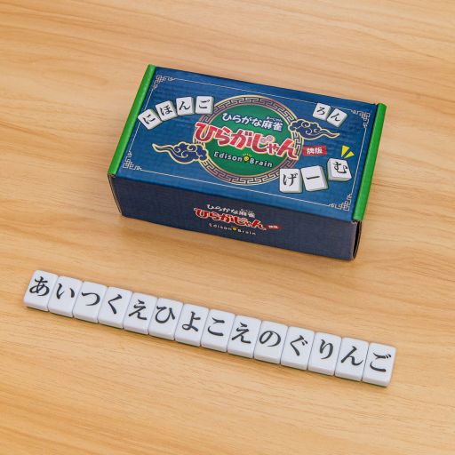 画像ギャラリー No.001のサムネイル画像 / ひらがなが書かれた牌で単語を作るボードゲーム「ひらがな麻雀 ひらがじゃん 牌ばーじょん」，Amazonでの再販売を7月24日0：00に開始