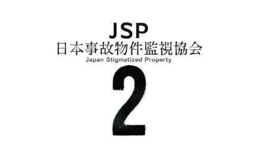 画像ギャラリー No.001のサムネイル画像 / 実在の物件を監視するゲーム「日本事故物件監視協会 -Japan Stigmatized Property-」，続編を制作中か