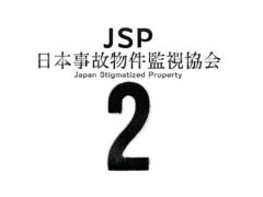 実在の物件を監視するゲーム「日本事故物件監視協会 -Japan Stigmatized Property-」，続編を制作中か