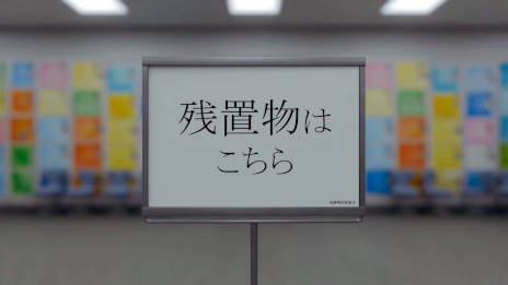 画像ギャラリー No.009のサムネイル画像 / 体験型ミステリーゲーム「残置物Archive」，第四境界のオンラインショップで発売。インターネット上のコインロッカーを調査しよう