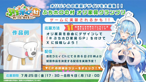 画像ギャラリー No.005のサムネイル画像 / 「ぷちホロの村 〜剣とお店と田舎暮らし〜」，Steamストアページを公開。雪花ラミィさんの協力のもと，「ぷちホロの村 オリ家具グランプリ」を開催
