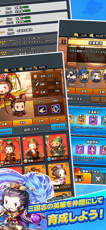 画像ギャラリー No.008のサムネイル画像 / キュートな三国武将が活躍するスマホ向けサバイバルアクション「サバイバーGO〜三国志〜」，事前登録受付が本日スタート