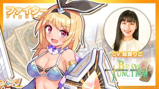 画像ギャラリー No.003のサムネイル画像 / ブラックジャックでモンスターと戦うRPG「Brave×Junction」，コンシューマ機対応を発表。東京ゲームダンジョン9にも出展予定