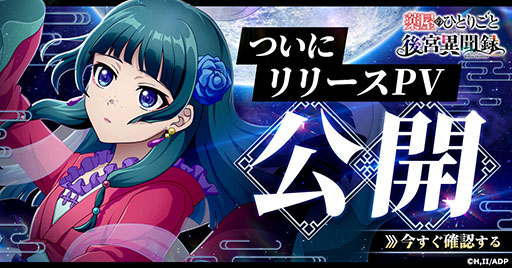 画像ギャラリー No.002のサムネイル画像 / 「薬屋のひとりごと 後宮異聞録」，正式サービスをG123で開始。主人公・猫猫が自身の知識や調合した薬で事件解決に挑むブラウザゲーム