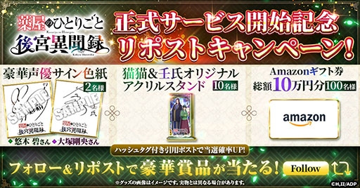 画像ギャラリー No.006のサムネイル画像 / 「薬屋のひとりごと 後宮異聞録」，正式サービスをG123で開始。主人公・猫猫が自身の知識や調合した薬で事件解決に挑むブラウザゲーム