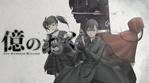 画像ギャラリー No.009のサムネイル画像 / “一億の富”の謎を追うサスペンスADV「億のおく」，8月26日にSteamでリリース。インゲームシーンを収録した最新映像＆体験版を公開