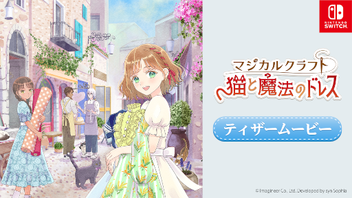 画像ギャラリー No.006のサムネイル画像 / 美しい村で心ゆくまでこだわりのドレス作りができるシム「マジカルクラフト　猫と魔法のドレス」，11月6日に発売