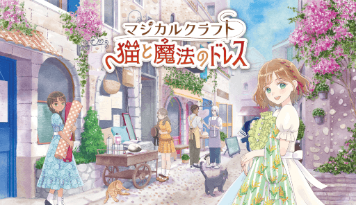 画像ギャラリー No.007のサムネイル画像 / 美しい村で心ゆくまでこだわりのドレス作りができるシム「マジカルクラフト　猫と魔法のドレス」，11月6日に発売