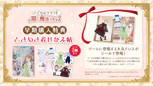 画像ギャラリー No.009のサムネイル画像 / 美しい村で心ゆくまでこだわりのドレス作りができるシム「マジカルクラフト　猫と魔法のドレス」，11月6日に発売