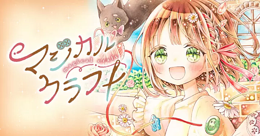 画像ギャラリー No.003のサムネイル画像 / 「マジカルクラフト　猫と魔法のドレス」，本日発売。ドレス作りをしながらのんびり生活できる着せ替えゲーム