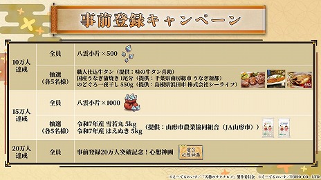 画像ギャラリー No.022のサムネイル画像 / 「天穂のサクナヒメ〜ヒヌカ巡霊譚〜」公式生放送で最新PVとシステム情報が明らかに。「コシヒカリ」など，実在する米の品種が登場