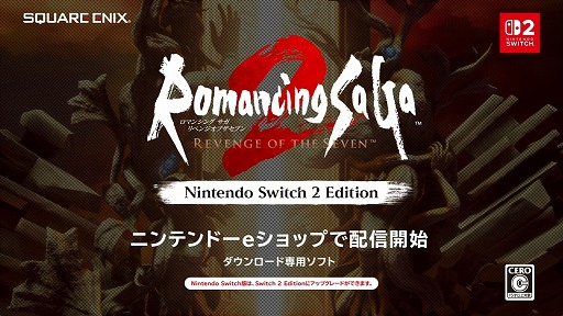 画像ギャラリー No.007のサムネイル画像 / 「ロマンシング サガ2 リベンジオブザセブン Nintendo Switch 2 Edition」，本日リリース