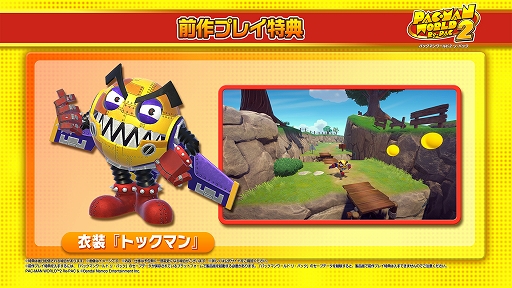 画像ギャラリー No.023のサムネイル画像 / 「パックマンワールド2 リ・パック」，9月25日発売。パワーアップしたボスも登場，2人協力プレイも楽しめる