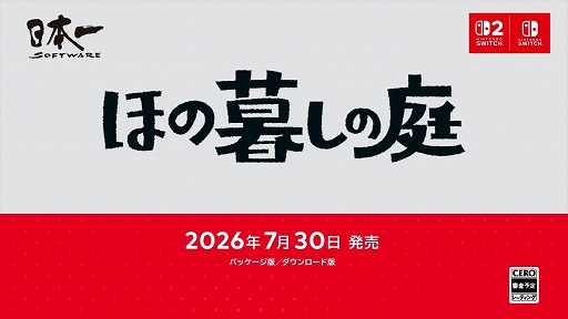 画像ギャラリー No.009のサムネイル画像 / 「夜廻」シリーズを手がけたスタッフが贈る新作田舎暮らしシミュレーション「ほの暮しの庭」,2026年7月30日発売