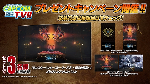 画像ギャラリー No.008のサムネイル画像 / 「モンスターハンターストーリーズ3　〜運命の双竜〜」，実機プレイを交えてゲーム魅力を紹介。カプコンTV!!，11月26日20：00より配信