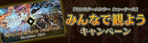画像ギャラリー No.005のサムネイル画像 / 「モンハン」ショーケース，12月9日7：00より配信。「モンハンストーリーズ3」新情報，「モンハンワイルズ」無料アップデート第4弾の詳細を紹介