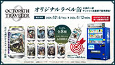 画像ギャラリー No.008のサムネイル画像 / 「オクトパストラベラー0」，本日発売。初代に登場した「オルステラ大陸」を舞台に，自身のキャラクターを作成して冒険を楽しめる
