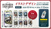 画像ギャラリー No.010のサムネイル画像 / 「オクトパストラベラー0」，本日発売。初代に登場した「オルステラ大陸」を舞台に，自身のキャラクターを作成して冒険を楽しめる