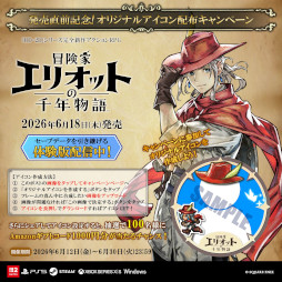 画像ギャラリー No.001のサムネイル画像 / 「HD-2D」シリーズで初となるアクションRPG「冒険家エリオットの千年物語」，本日発売。「スーパープレイ動画投稿キャンペーン」も開催中