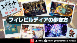 画像ギャラリー No.003のサムネイル画像 / 「HD-2D」シリーズで初となるアクションRPG「冒険家エリオットの千年物語」，本日発売。「スーパープレイ動画投稿キャンペーン」も開催中