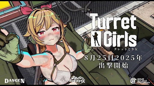 画像ギャラリー No.005のサムネイル画像 / 少女が乗るタレットを操作し，押し寄せる外来生物を残らず駆除せよ。「タレットと少女」，Steamで8月25日にリリース決定