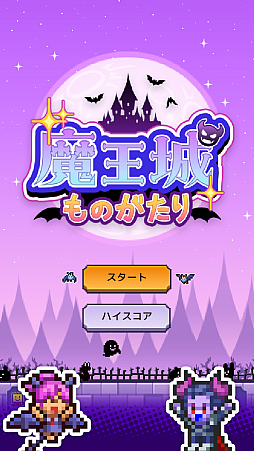 画像ギャラリー No.008のサムネイル画像 / アットホームなダンジョンです。カイロソフト，ダンジョン経営シム「魔王城ものがたり」をGoogle Playストアでリリース