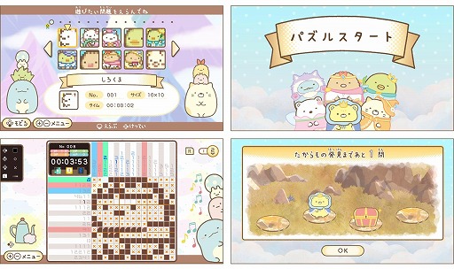 画像ギャラリー No.003のサムネイル画像 / 「映画 すみっコぐらし 空の王国とふたりのコ あそぼうキャラクロス」Switch向けに10月30日発売。映画のキャラクターも登場するパズルゲーム
