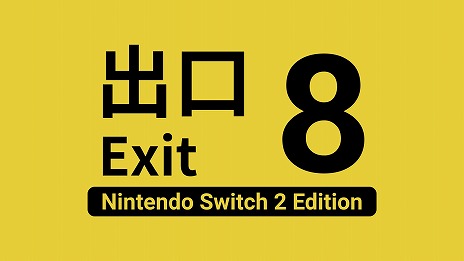 画像ギャラリー No.007のサムネイル画像 / 「8番出口 Nintendo Switch 2 Edition」8月29日にリリース。解像度とフレームレートを向上し，映画公開に合わせて新たな異変を追加