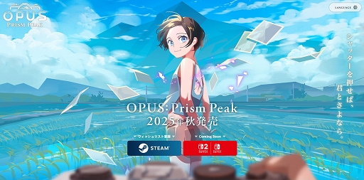 画像ギャラリー No.009のサムネイル画像 / カメラのファインダーを通して，不思議な世界の隠された謎を解き明かす。ADV「OPUS: Prism Peak」，Switch2/Switch版が今秋発売決定
