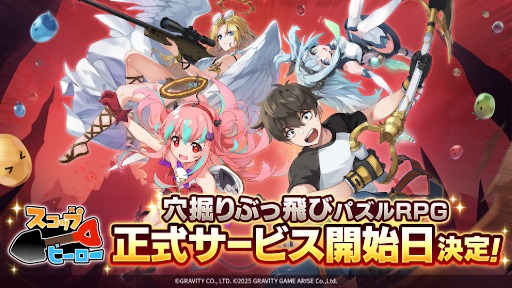 画像ギャラリー No.001のサムネイル画像 / 簡単操作でダンジョンの最下層を目指して掘り進む新作スマホゲーム「スコップヒーロー」，9月17日リリース。事前登録キャンペーンを実施中