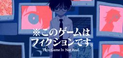 画像ギャラリー No.001のサムネイル画像 / 破滅型メンタルヘルスホラーノベル「※このゲームはフィクションです。」，Steamストアページを公開。ハッピーエンドはない