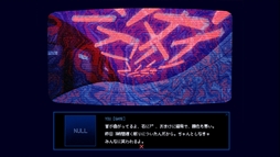 画像ギャラリー No.003のサムネイル画像 / 破滅型メンタルヘルスホラーノベル「※このゲームはフィクションです。」，Steamストアページを公開。ハッピーエンドはない