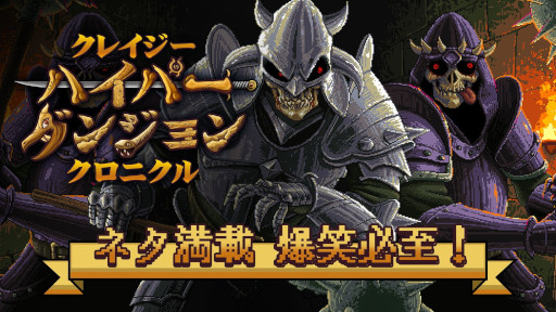 画像ギャラリー No.007のサムネイル画像 / 「クレイジーハイパーダンジョンクロニクル」，Steamでリリース。ネタ満載のストーリーや，リズム感あふれるターン制バトルを楽しめる