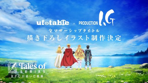 画像ギャラリー No.001のサムネイル画像 / 「テイルズ オブ」シリーズ30周年記念。ufotableとProduction I.Gが全マザーシップタイトルの描き下ろしイラストを制作
