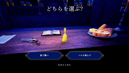 画像ギャラリー No.003のサムネイル画像 / 8番ライク異変探しゲーム「古城サンピネルの66の懺悔」，9月4日にSteamで配信開始。異変があれば銃を撃ち，異変がなければベルを鳴らす