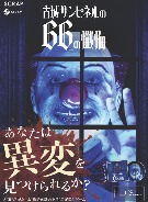 画像ギャラリー No.007のサムネイル画像 / 8番ライク異変探しゲーム「古城サンピネルの66の懺悔」，9月4日にSteamで配信開始。異変があれば銃を撃ち，異変がなければベルを鳴らす