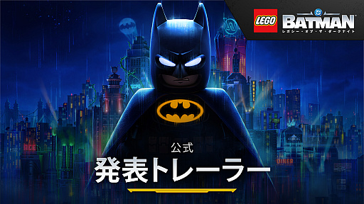 画像ギャラリー No.001のサムネイル画像 / 「レゴ バットマン：レガシー・オブ・ザ・ダークナイト」，2026年に発売決定。バットマンの誕生から始まる伝説をユーモアたっぷりに描く