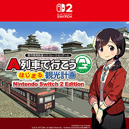 画像ギャラリー No.001のサムネイル画像 / 「A列車で行こう はじまる観光計画 Nintendo Switch 2 Edition」，12月18日に発売決定